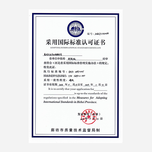 天亞木業采用國際標準認可證書