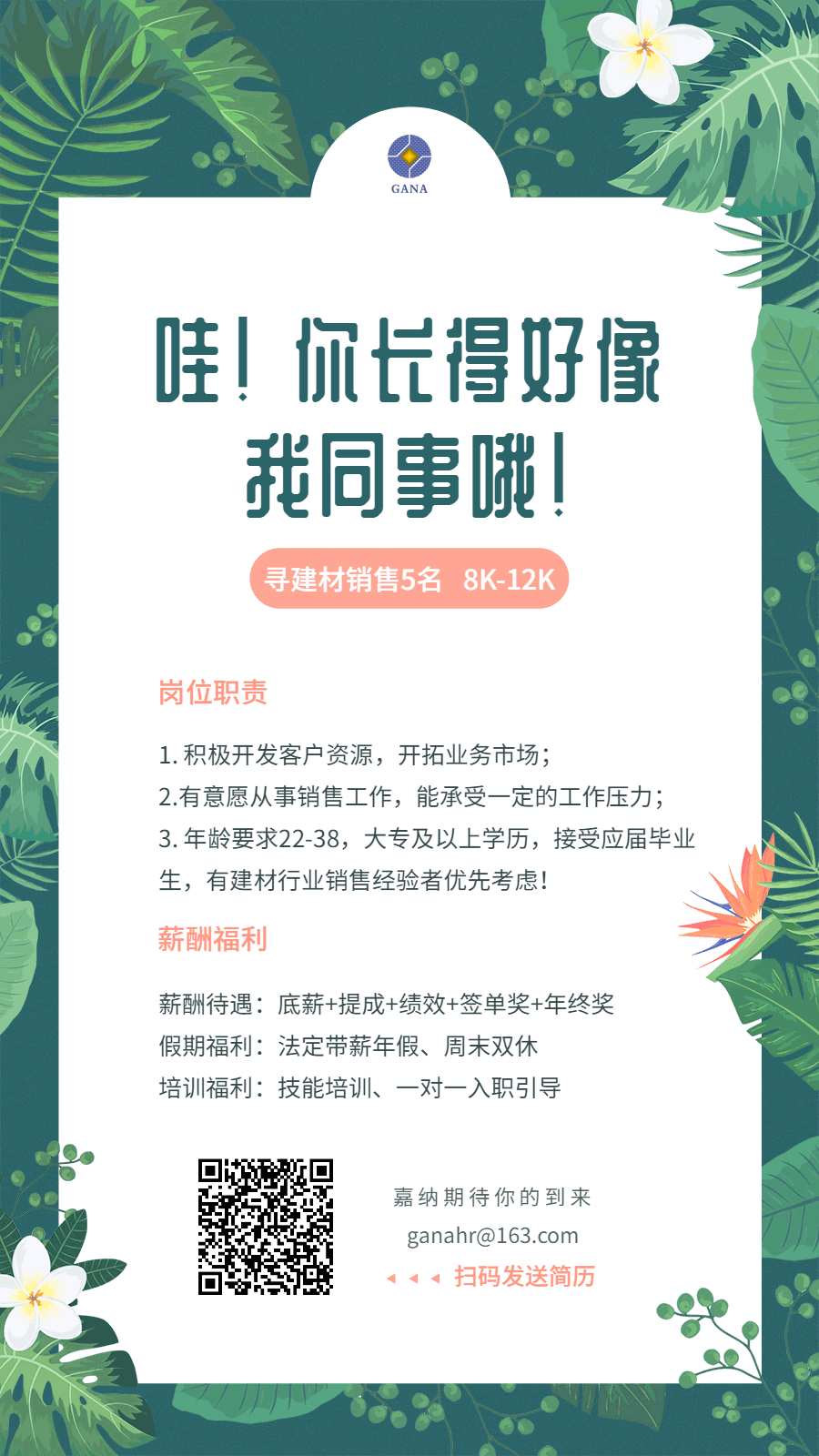 招聘二維碼清新GIF動態海報(1).gif 圖片